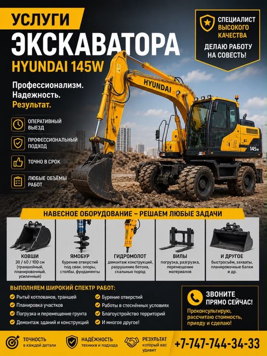 Услуги экскаватора