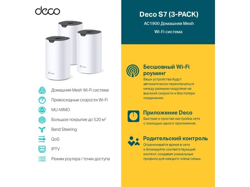 Tplink Deco s7 WiFi усилитель