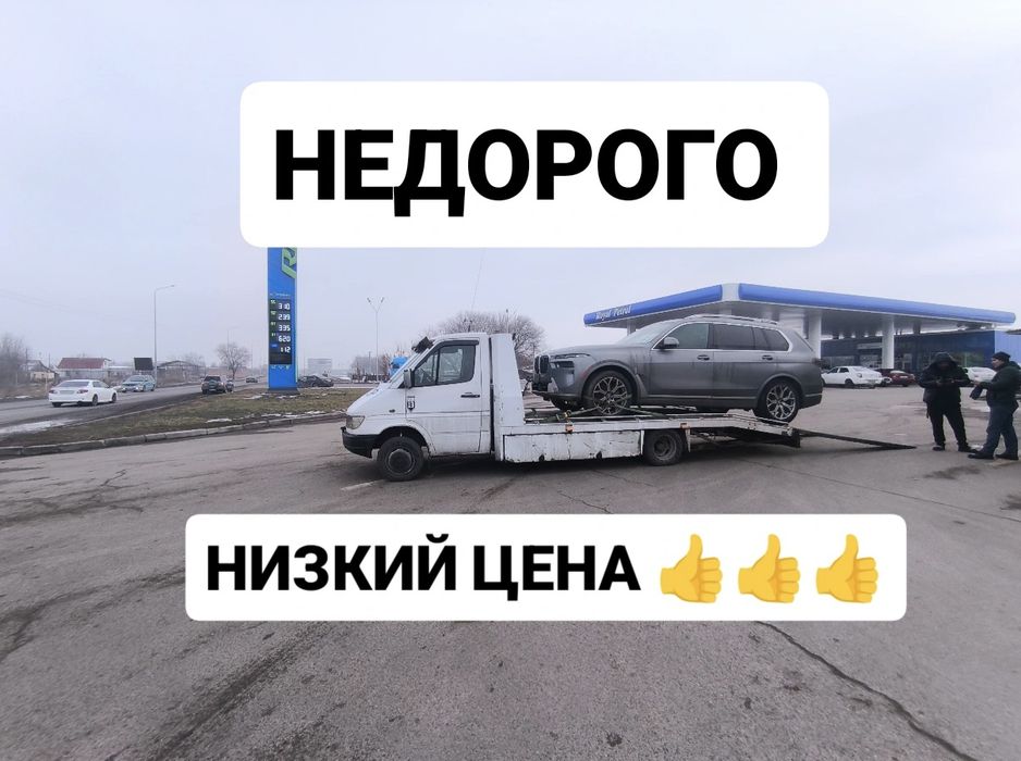 Эвакуатор 24/7 НЕДОРОГО И БЫСТРО круглосуточно