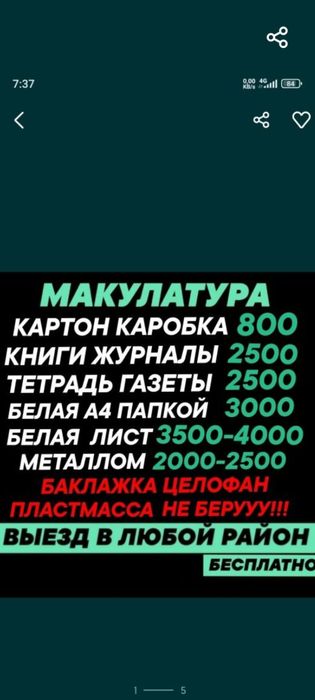 Metalom  Makulatura olamiz qimat narxlarda..