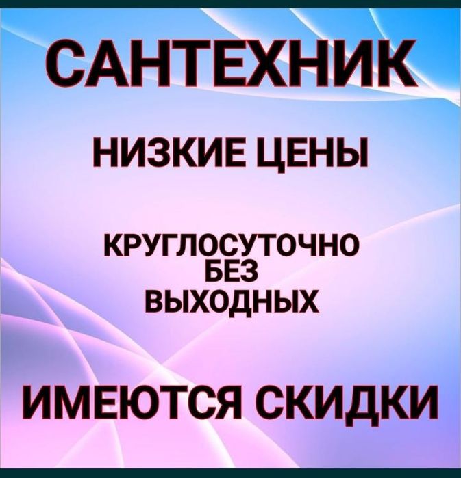 Услуги сантехника 24/7
