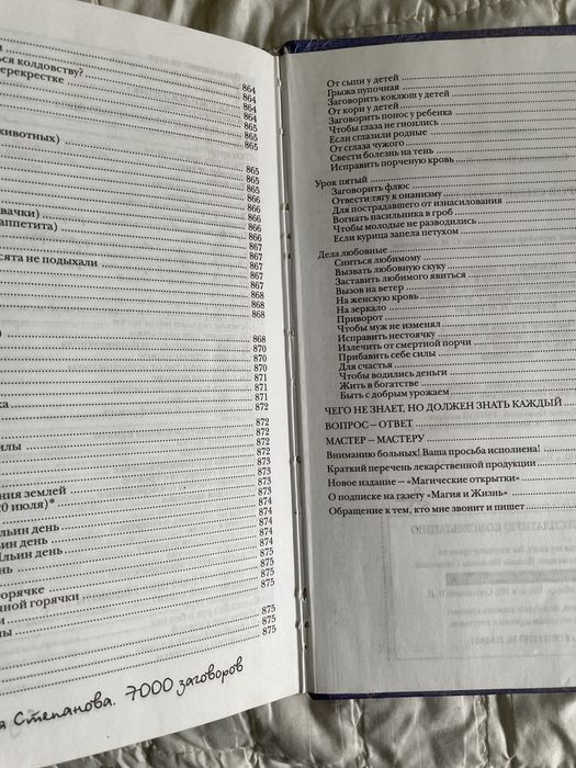 Продам книгу заговоров