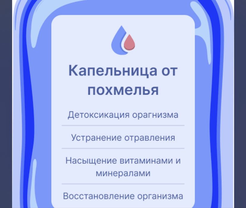 медсестра 24/7 чистка, вывод из запоя капельницы уколы системы