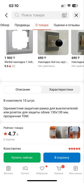 накладка для резетки и выключателя