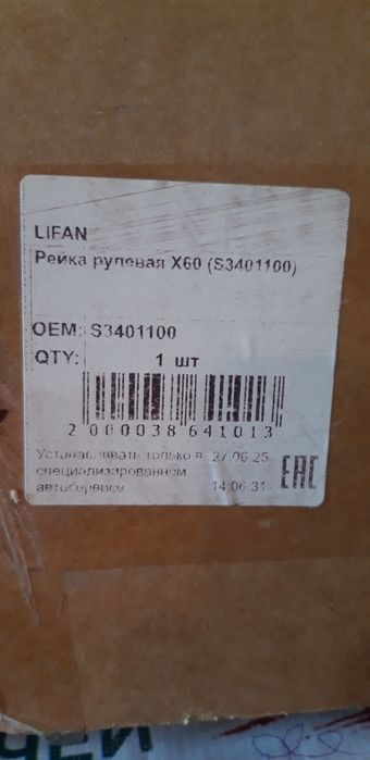 Рейка рулевая Лифан Х60