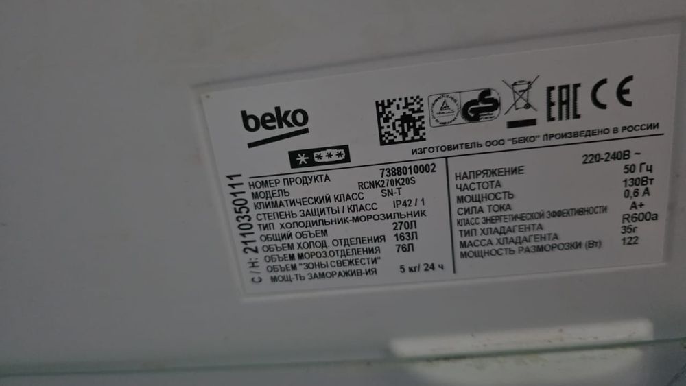 Холодильник Beko
