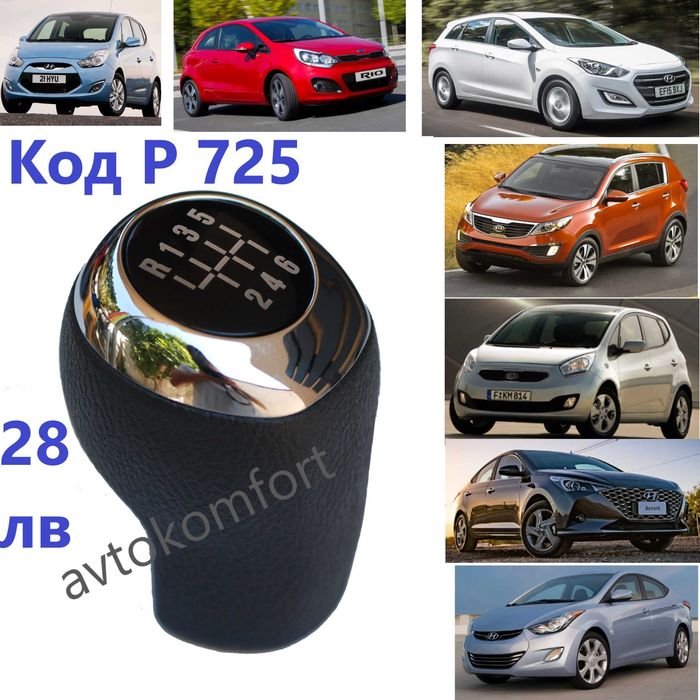 За Хюндай Елантра i30 Kia Forte 5 Скорости Дръжка За Скоростен Лост