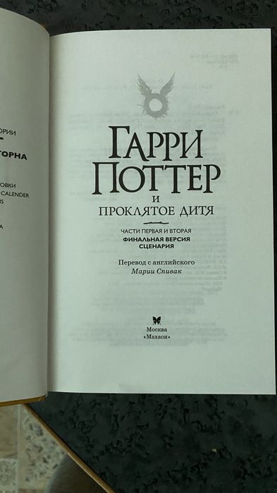 Гарри поттер и проклятое дитья