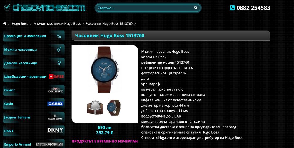 Часовник HUGO BOSS – Перфектно състояние