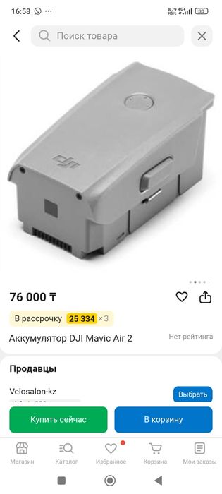 Аккумулятор DJI Mavic Air 2