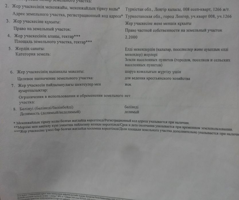 Продаётся земля,  частный собственности.
