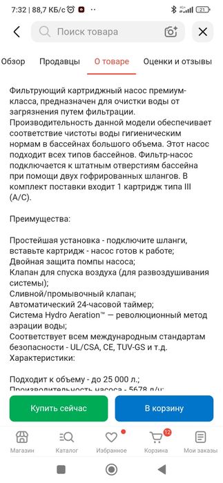 Фильтр насос для бассейна
