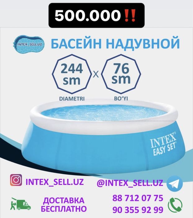 Intex Надувной ‼️Акция Доствка + балон в Падарок‼️