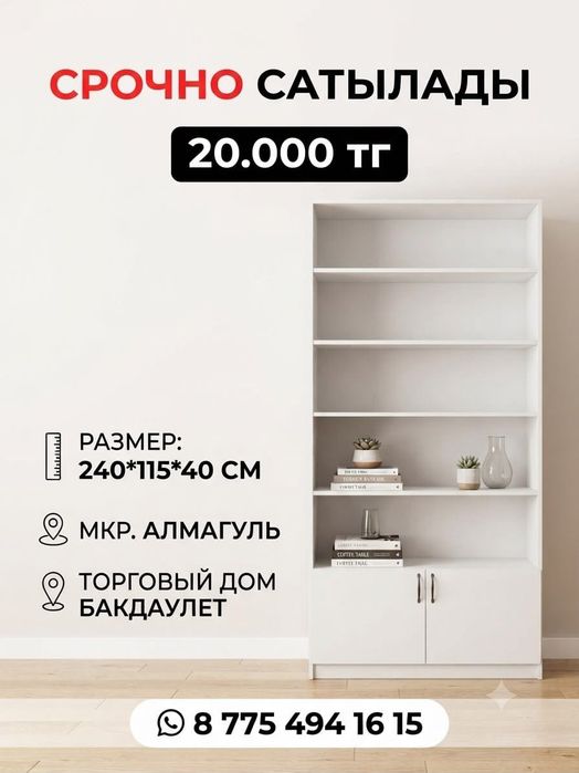 Шкаф огромный...