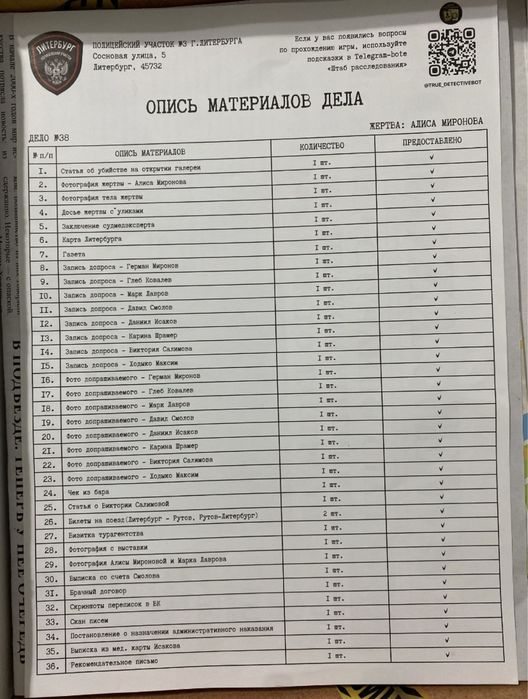 Настольная игра детектив