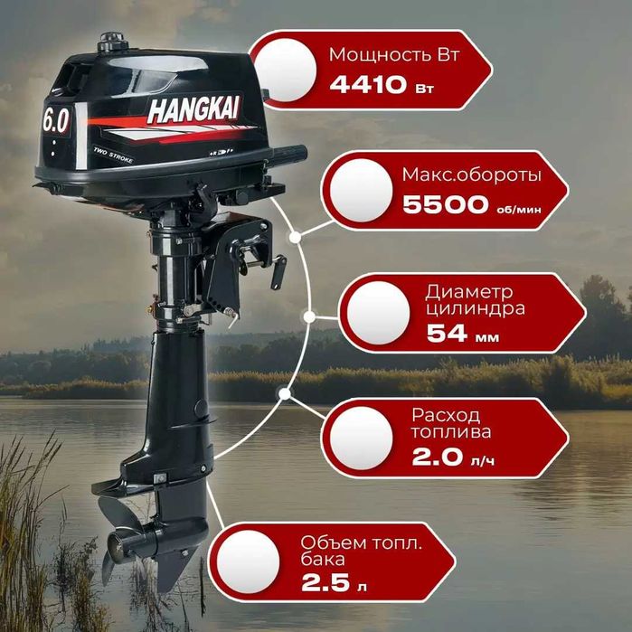 Бензиновый лодочный мотор Hangkai 6.0