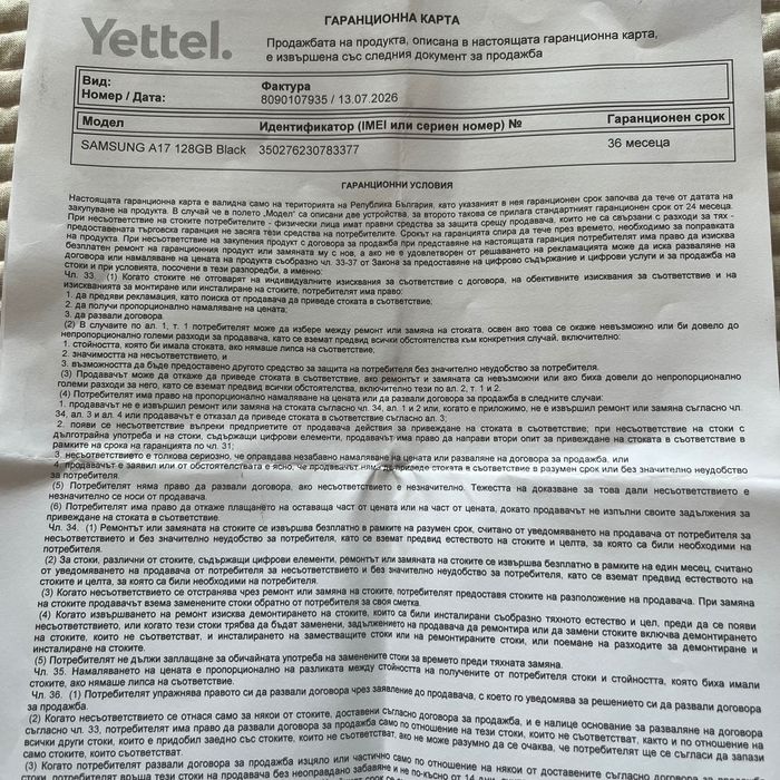 Samsung Galaxy A17 аксесоари и гаранция