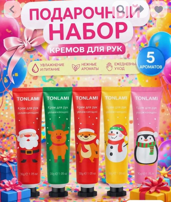 Набор кремов для рук