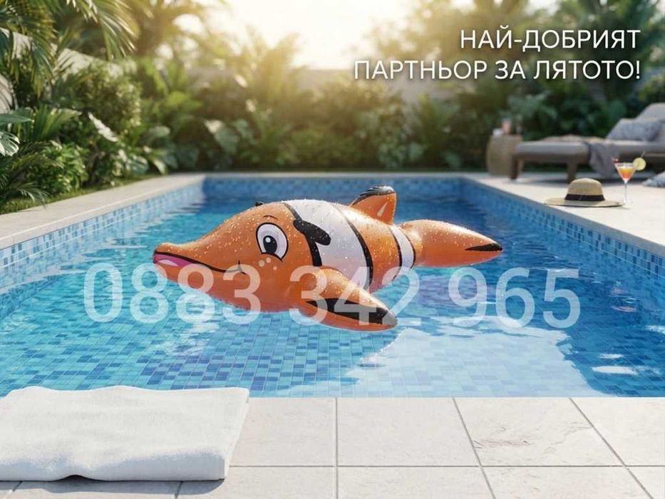 НОВИ! Надуваема водна играчка 155см Риба Клоун