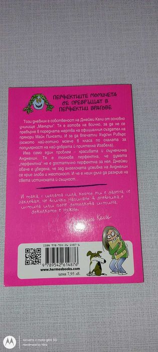 Скъпо тъпо дневниче.Книга  1 и 2