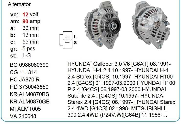 Генератор MITSUBISHI 6G72 3.0 12v 86-99 SOHC  MITSUBISHI: 6G72;