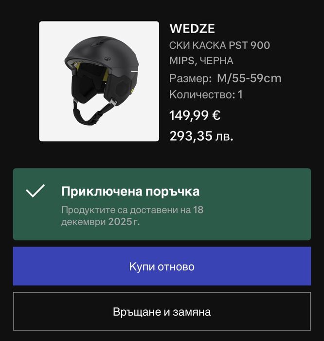 Ски каска WEDZE PST 900 MIPS (носена 2 пъти)