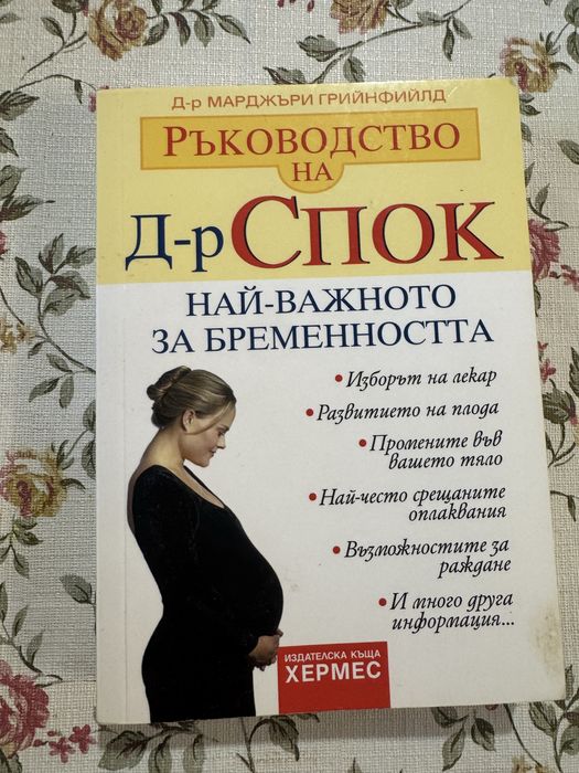 Книги за бебето отглеждане и захранване