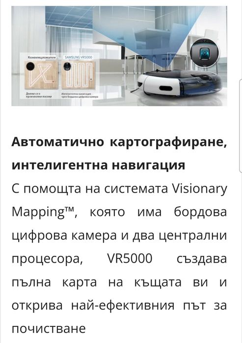 Прахосмукачка-робот Samsung Visionary Mapping System, 0.6 л, 1 Виртуал