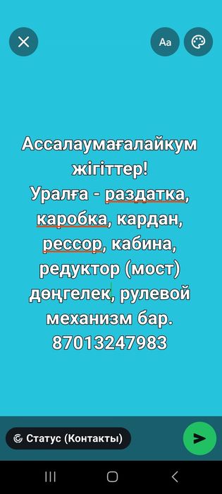 Урал машина бөлшекке сатылады.