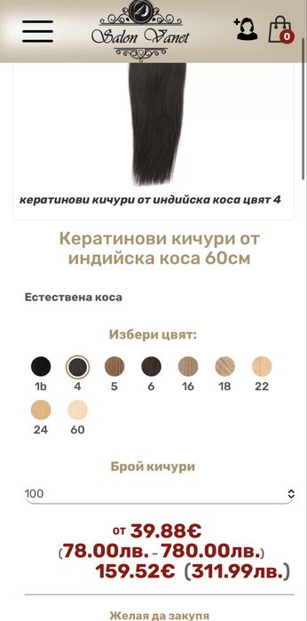 Кератинови кичури Salon Vanet