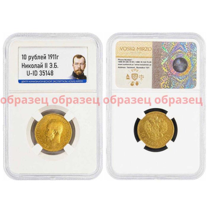 Экспертиза Нумизматики / Слабирование / Монеты