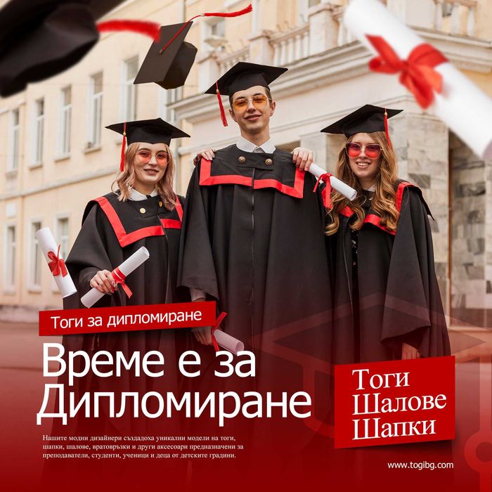 Академични шапки, тоги и шалове за дипломиране Комплект тога и шапка