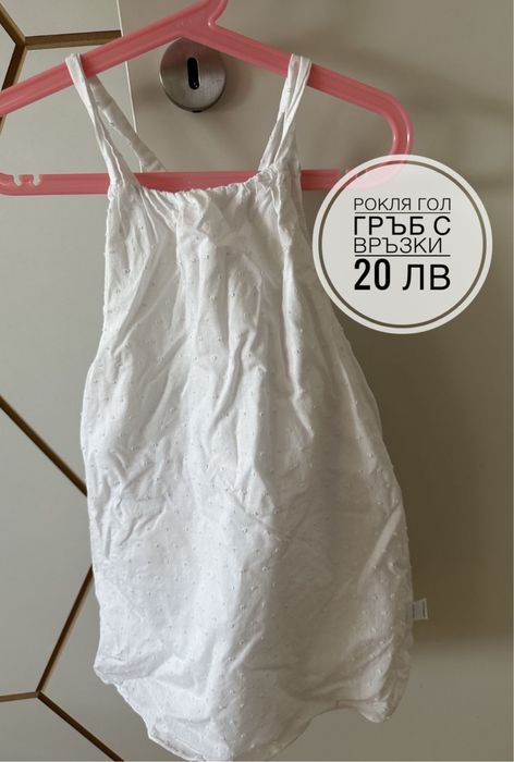 Bebeshore колекция дрехи