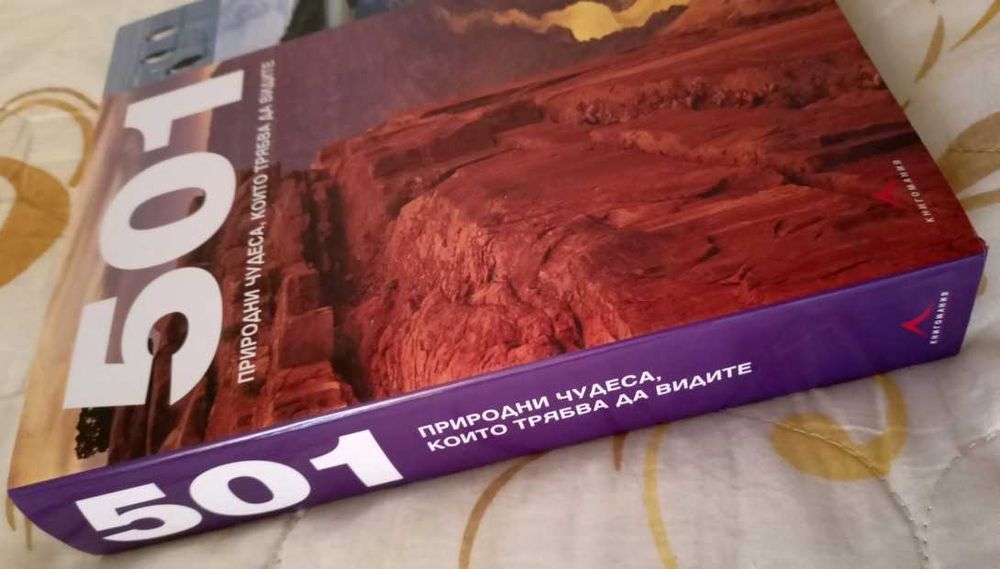 Книга 501 природни чудеса, които трябва да видите