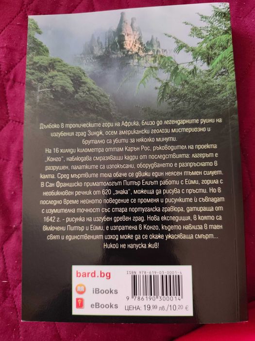 Продавам книга - трилър