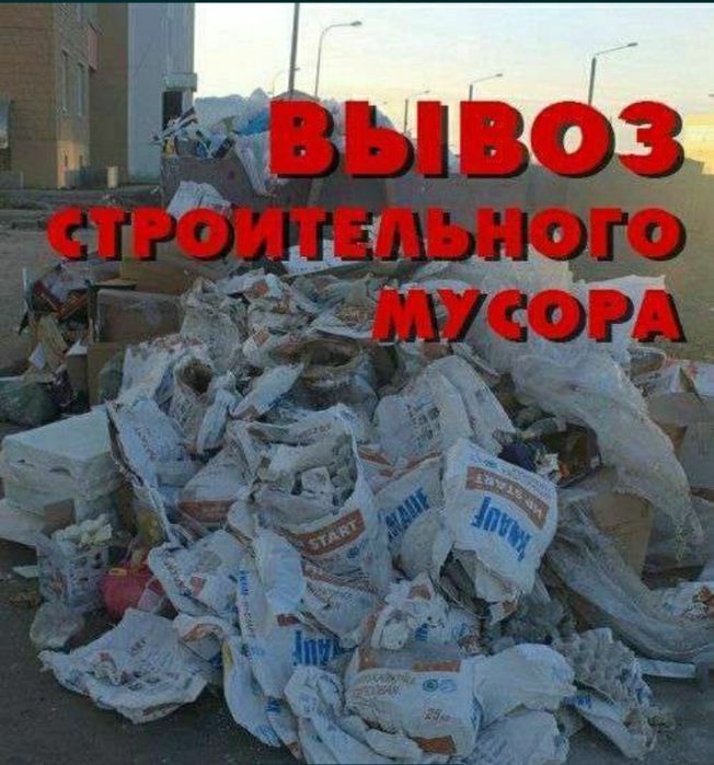 Вывоз мусор на лабо