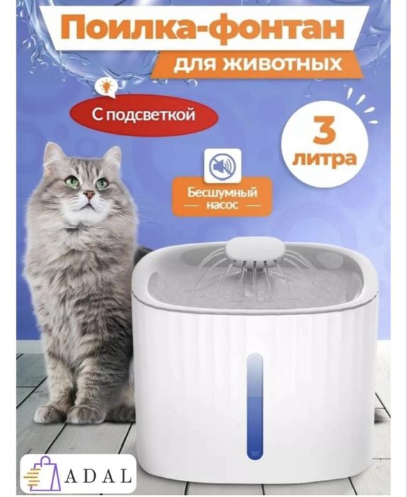 ФОНТАН для кошек