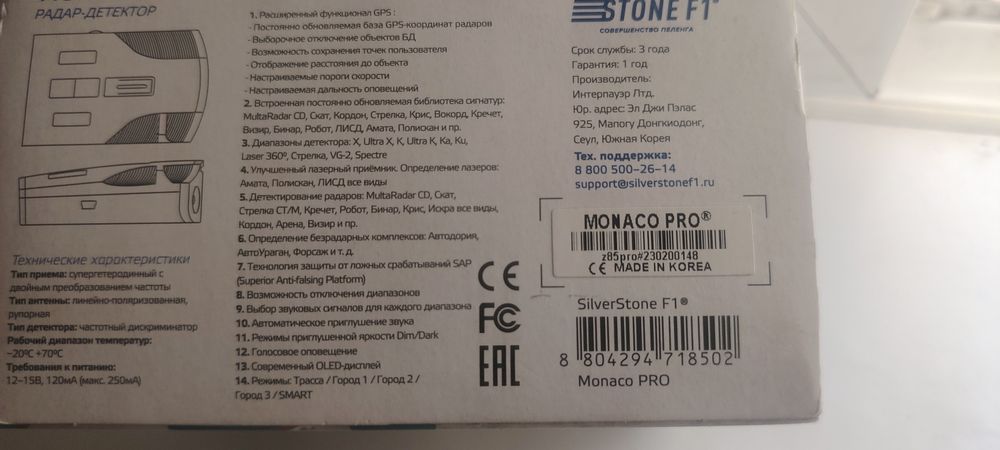 Silver stone f1 monoco pro