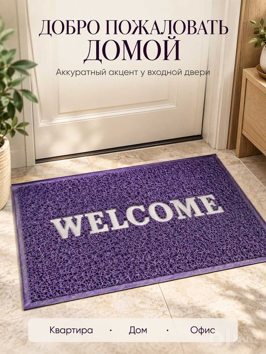Коврик придверный Welcome, ПВХ ковёр для входной двери, от грязиивлаги