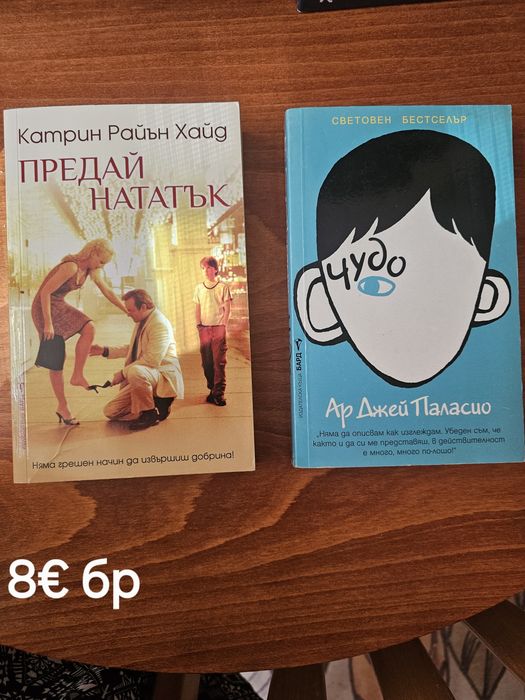 Разнообразни книги нови заглавия