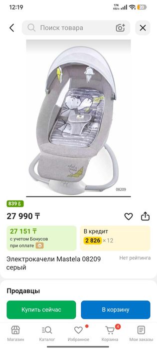 Электрический манеж