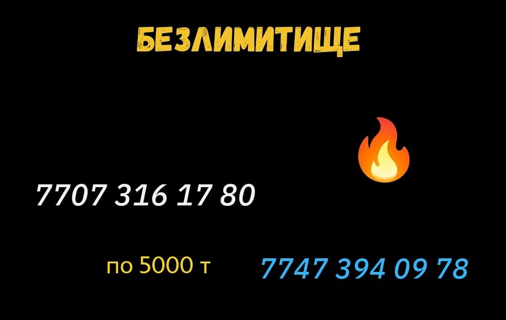 Крутые номера Теле2 Алтел