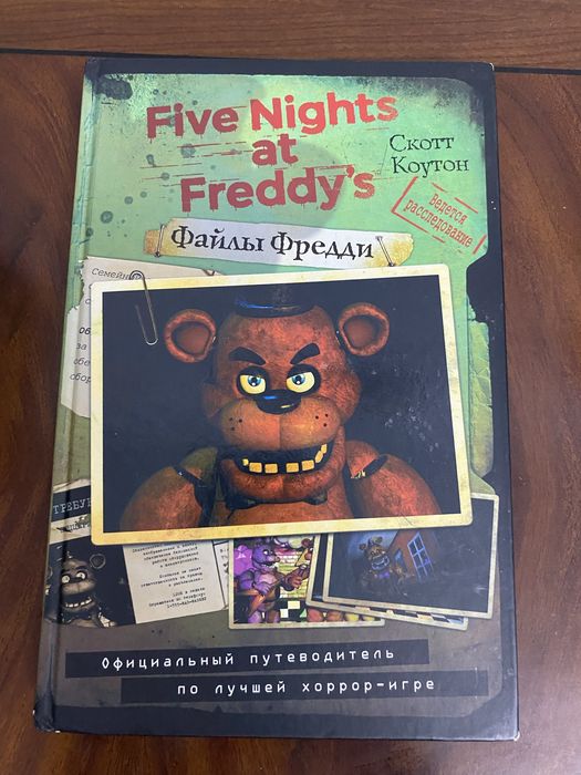 Книги Фнаф (Fnaf)