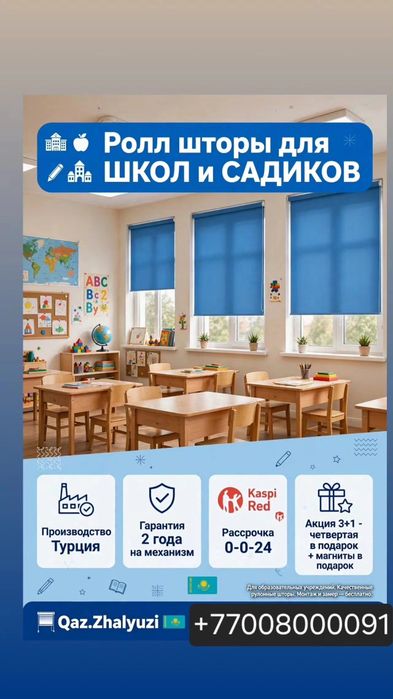 Ролл Шторы.Жалюзи.