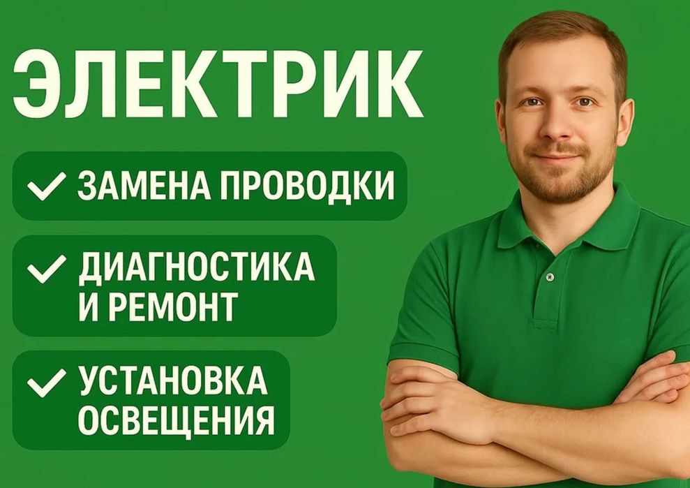Электрик частник: установка и замена автоматов, монтаж проводки!