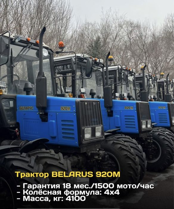 Продам трактора МТЗ 920 М  В Уральске