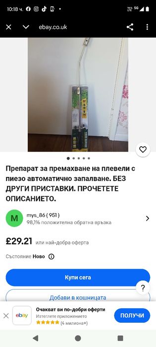 Газова горелка Нова