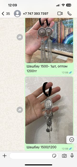 Шекелик ручной работы