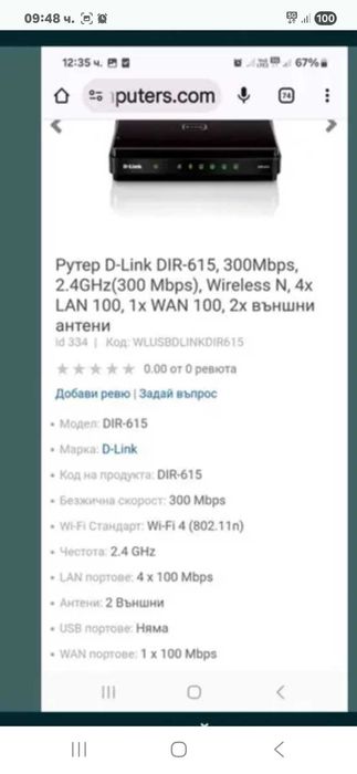 Безжичен рутер D-link DIR-615