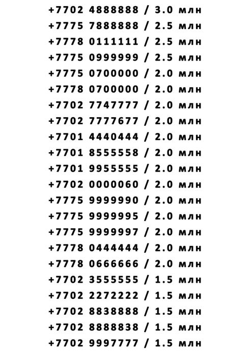 Красивые  номера KCELL